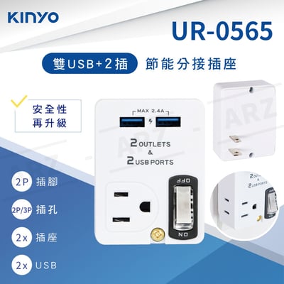 KINYO USB 節能分接插座5
