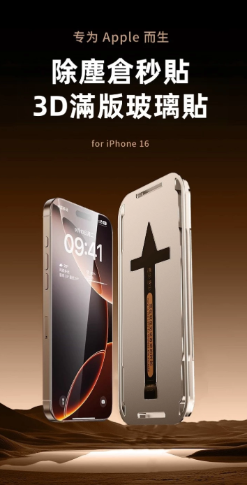 防塵秒貼鋼化玻璃貼1