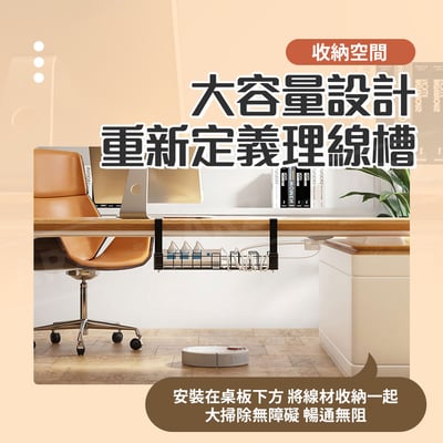 桌下電線收納架4