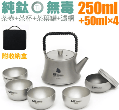 North Field安全無毒純鈦泡茶具-茶壺250ml+鈦杯子50ml*4套裝組(含鈦濾網.茶葉罐.收納盒)/送禮自用/NF-39231