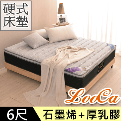LooCa石墨烯遠紅外線+5cm厚乳膠硬式獨立筒床墊-大6尺1