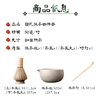 日式粗陶抹茶碗套裝四件套 抹茶碗 茶筅 茶筅立 竹勺2