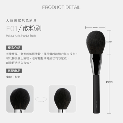 Solone大藝術家玩色散粉刷 F01 (專業升級款)3