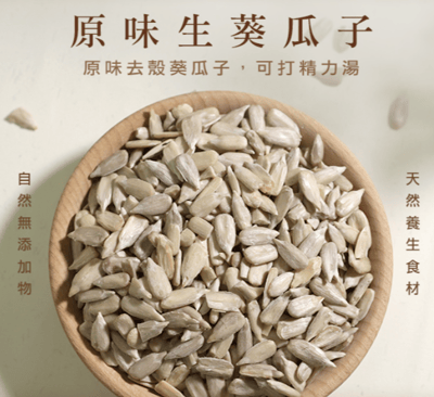 菓青市集【菓青市集】原味生葵瓜仁(葵瓜子) 300G1