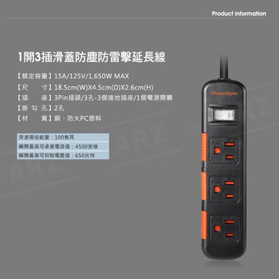 PowerSync 防塵蓋延長線7