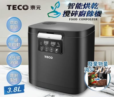 TECO東元  智能烘乾攪碎廚餘機3