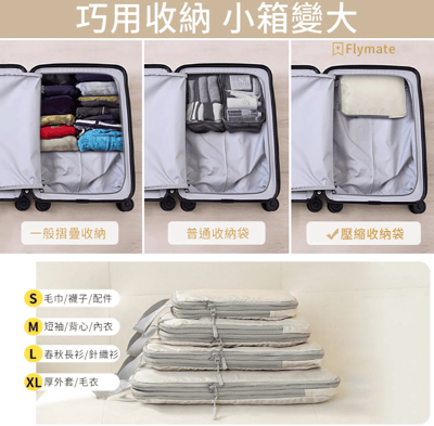 Flymate 壓縮旅行收納袋4件組 機能防潑水抗皺 可機洗衣物收納包 出國旅遊衣服分裝袋 行李箱壓縮袋3
