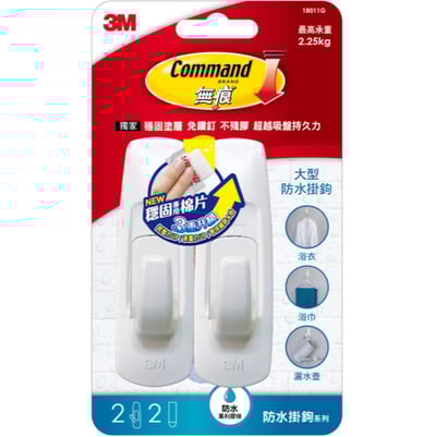 3M 無痕大型防水掛鉤1