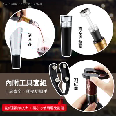 六合一電動紅酒開瓶器(禮盒組)7