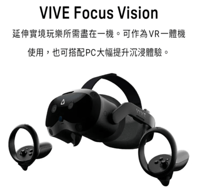 VIVE Focus Vision 頭戴式顯示器1