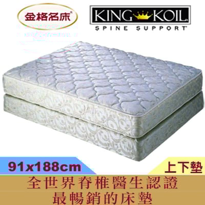 金格名床美國【硬寶背WOOL】上下墊-單人尺寸1