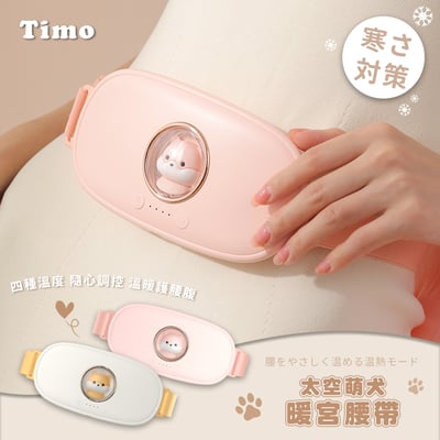 太空萌犬暖宮按摩腰帶8