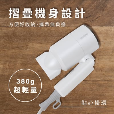 KINYO  雙電壓折疊負離子吹風機6