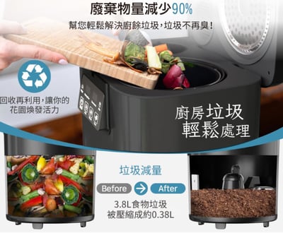 TECO東元  智能烘乾攪碎廚餘機6