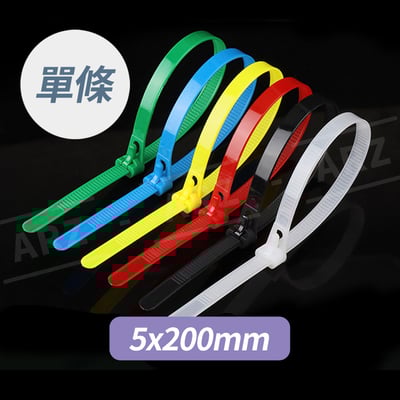 可調式活動束帶  5x200mm（一條）1