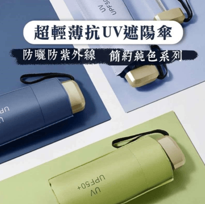 輕量手動五折傘 晴雨兩用 抗UV黑膠傘 口袋傘收納方便 一級防曬黑膠傘布1