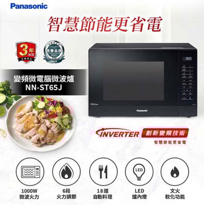 Panasonic 32L變頻微電腦微波爐2