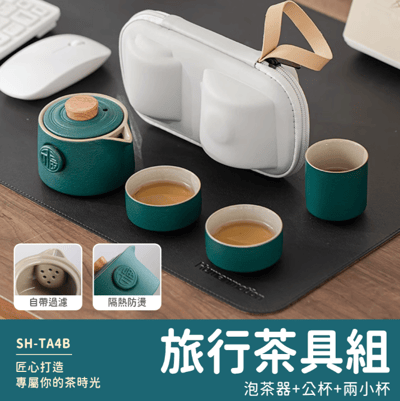泡茶茶具 隨身泡茶具 茶組 喝茶禮盒 露營茶具 茶壺 茶杯 茶具收納盒 茶壺 泡茶工具 功夫茶具 180-TA4B1