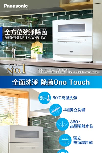 Panasonic 國際牌 自動洗碗機(NP-TH4WHR1TW)1