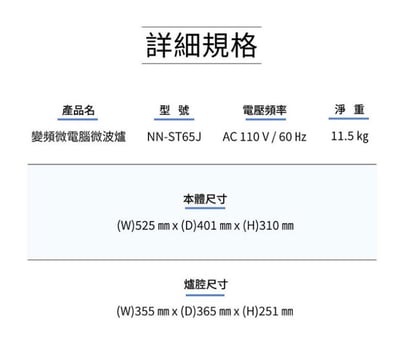 Panasonic 32L變頻微電腦微波爐6