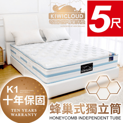 KiwiCloud專業床墊-K1 奧克蘭 獨立筒彈簧床墊-5尺標準雙人1