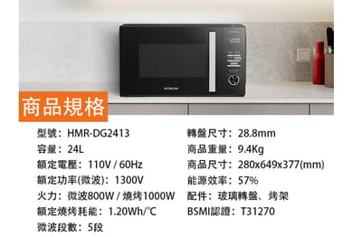 日立HITACHI  24L變頻燒烤微波爐5