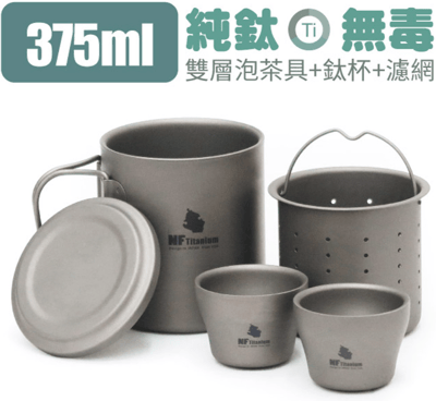 North Field純鈦雙層-耐腐蝕無毒濾網泡茶具+鈦杯x2_套裝組(僅208g)_ TK06041