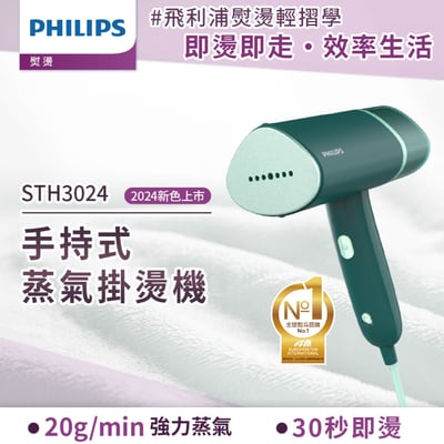 PHILIPS 飛利浦手持摺疊輕巧掛燙機鼠尾草綠(STH3024/30)1
