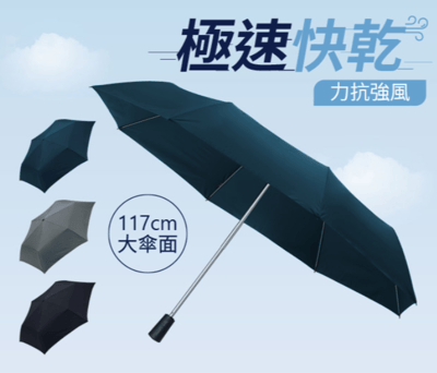大抗風機能傘 大傘面 抗UV防曬1