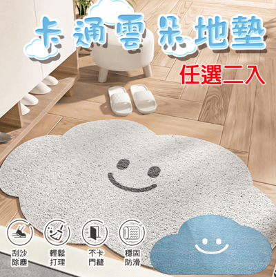 神膚奇肌2入雲朵防滑刮泥地墊45x75cm1