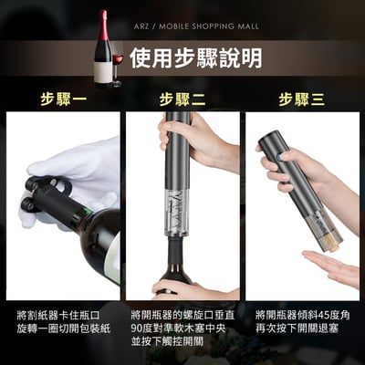 六合一電動紅酒開瓶器(禮盒組)8