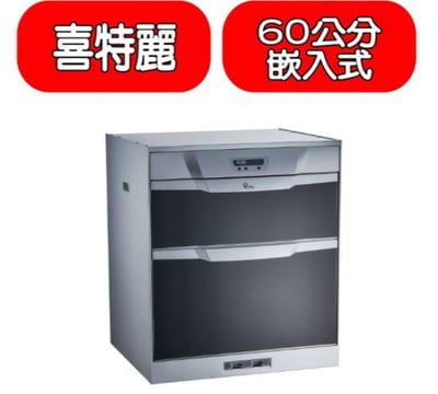 喜特麗 60公分烘碗機(全省安裝)(贈7-11商品卡1400元)【JT-3066Q】1