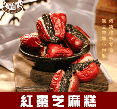 品鮮生活紅棗芝麻100g (獨立單顆包)1