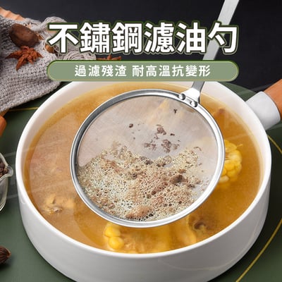 食品級不鏽鋼濾油勺2