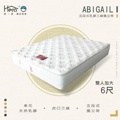 【南紡購物中心】 五段式護脊乳膠三線獨立筒 雙人加大6尺1