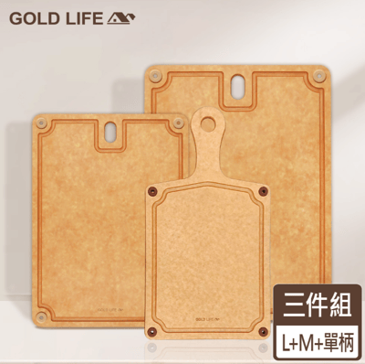GOLD LIFE高密度不吸水木纖維砧板限定組合( L+M+單柄砧板 )1