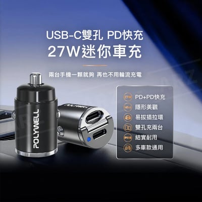 POLYWELL 雙Type C 隱藏式車充6
