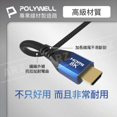 POLYWELL 鋁合金 HDMI 2.1 8K編織線3