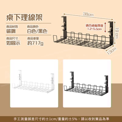 桌下電線收納架8