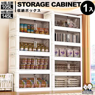 ANDYMAY2大櫻經典款雙開門折疊收納櫃╴方案任選-(50寬五層/60寬四層)1