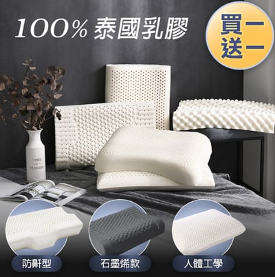 J-bedtime 床寢時光【買1送1】泰國100%純天然抗菌乳膠枕頭_共2件/組 (人體工學/平面型/按摩舒壓型/養顏美容)1