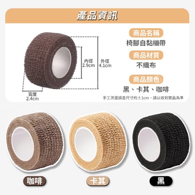保護椅腳自黏繃帶7