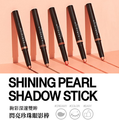 KARADIUM一筆多用閃亮珍珠眼影棒 13色 2入組2