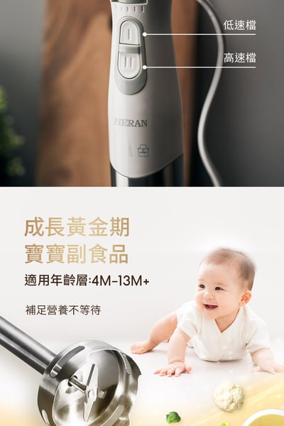 HERAN 禾聯 多功能手持調理攪拌棒全配組/副食打奶泡(618必買好物/可洗碗機清洗 HHB-15XB01F)6