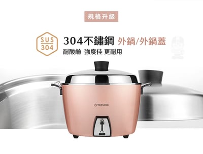 TATUNG 大同 10人份玫瑰金全不鏽鋼電鍋(TAC-10L-MCRG)7