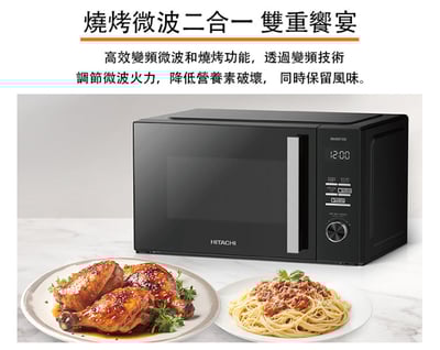 日立HITACHI  24L變頻燒烤微波爐3