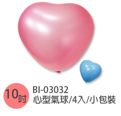 10吋心形氣球/小包裝1