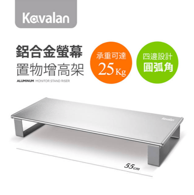 Kavalan V16鋁合金螢幕增高架1