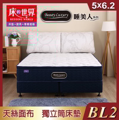 床的世界|Beauty Luxury名床BL2三線設計天絲乳膠獨立筒床墊-5*6.2尺(雙人標準)1