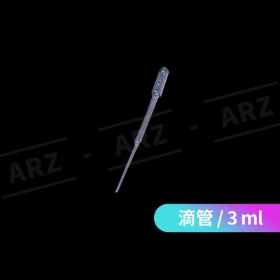 保養品分裝滴管 3ml2